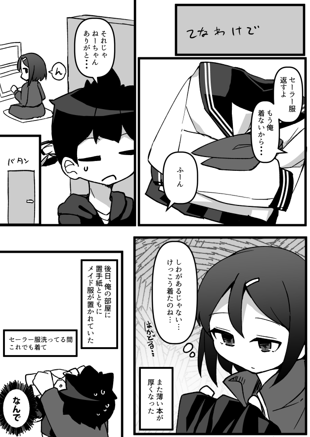 女装に寛容すぎる姉2 