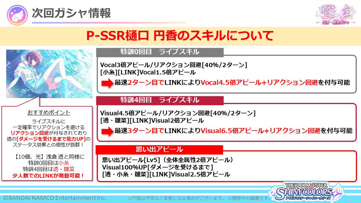 アイドルマスター シャイニーカラーズ公式 インフォメーションレター 4 5 さらに 5月22日 金 開催予定の新規ガシャに登場する Ssrプロデュースアイドル カラカラカラ 樋口 円香 の スキルとおすすめ編成をご紹介しました 登場が楽しみですね