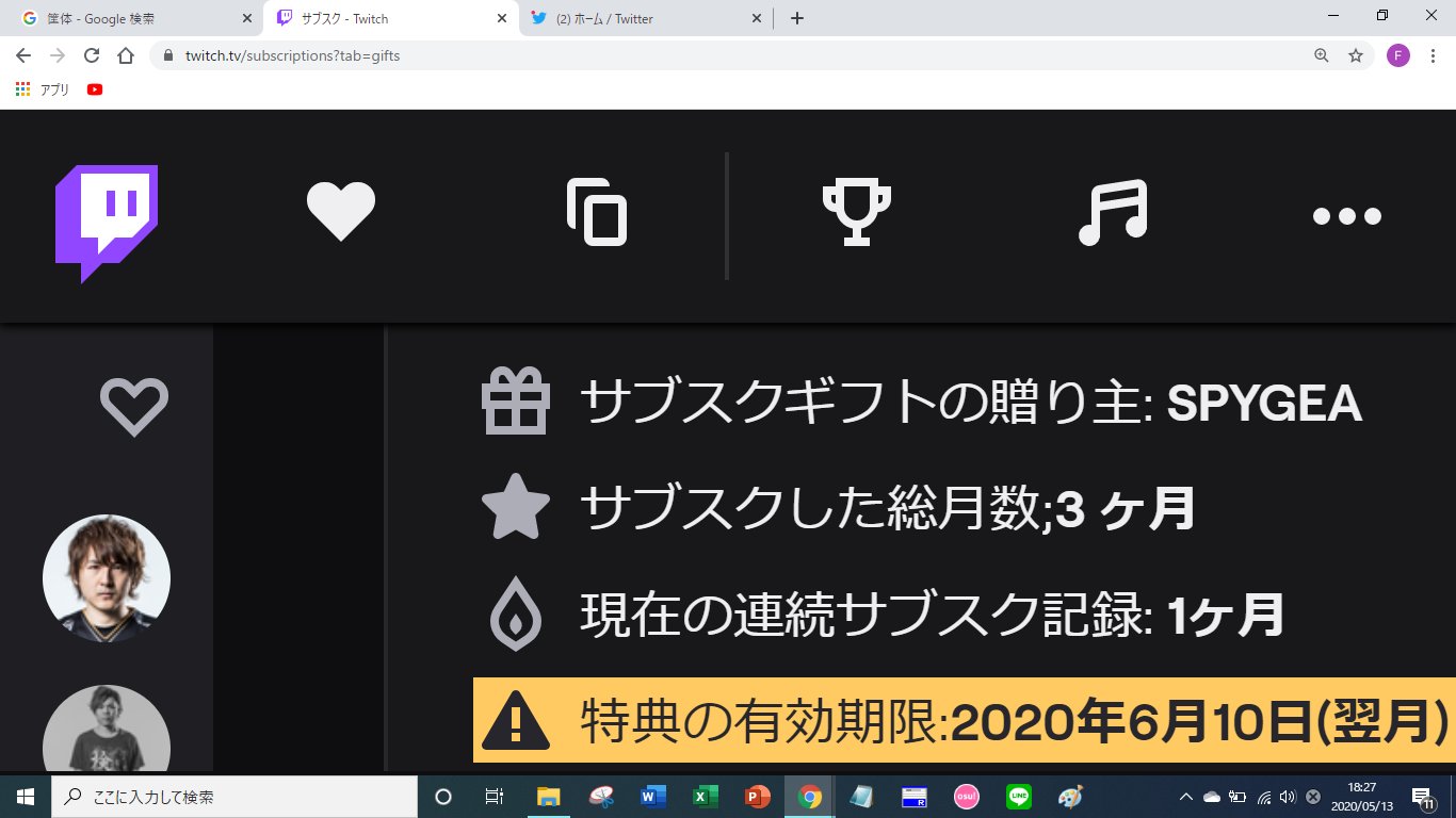 Spygea 高橋 2waynot3waysjlc 前に自分がサブスクギフト ランダムで当選 したのでそれだと思います おめでとうございます Twitter