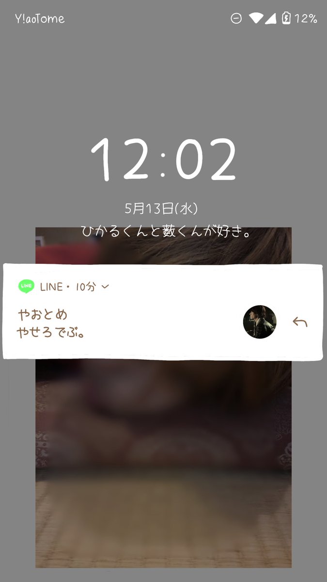 妄想ロック画面 妄想ロック画面