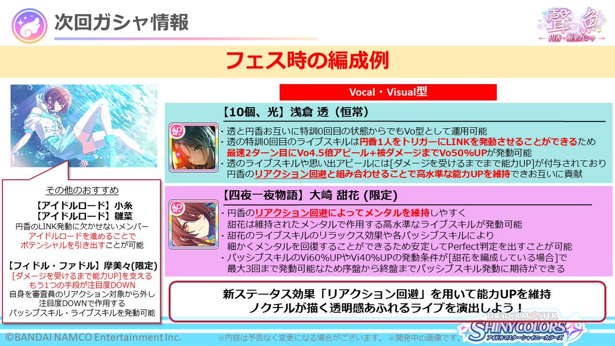 アイドルマスター シャイニーカラーズ公式 インフォメーションレター 4 5 さらに 5月22日 金 開催予定の新規ガシャに登場する Ssrプロデュースアイドル カラカラカラ 樋口 円香 の スキルとおすすめ編成をご紹介しました 登場が楽しみですね