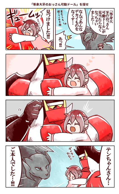 PF漫画「見つけました!」

辺境伯と牙のおっさんが等身大ドールを作ってくれた話(https://t.co/jXdTwQEyYF)の続き。2人とも、いつもお疲れ様です 