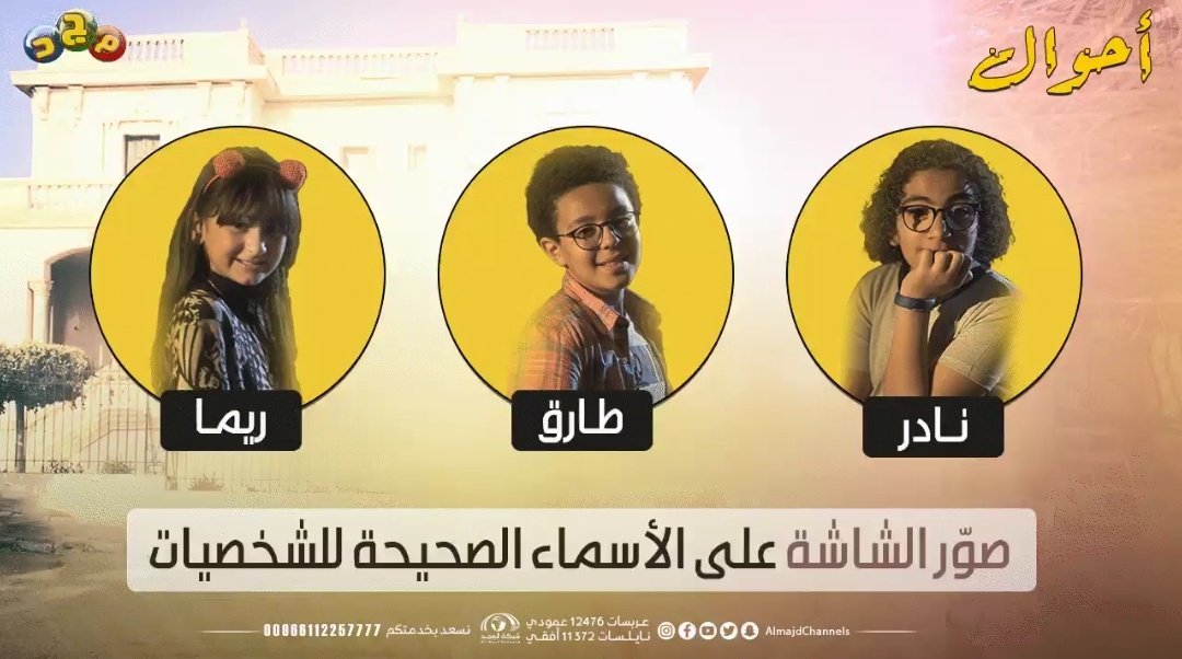 _shafak_A's tweet photo. @AlmajdKids جبتهاااا😎
#ختام_مسلسل_احوال https://t.co/XrmerGAGQJ