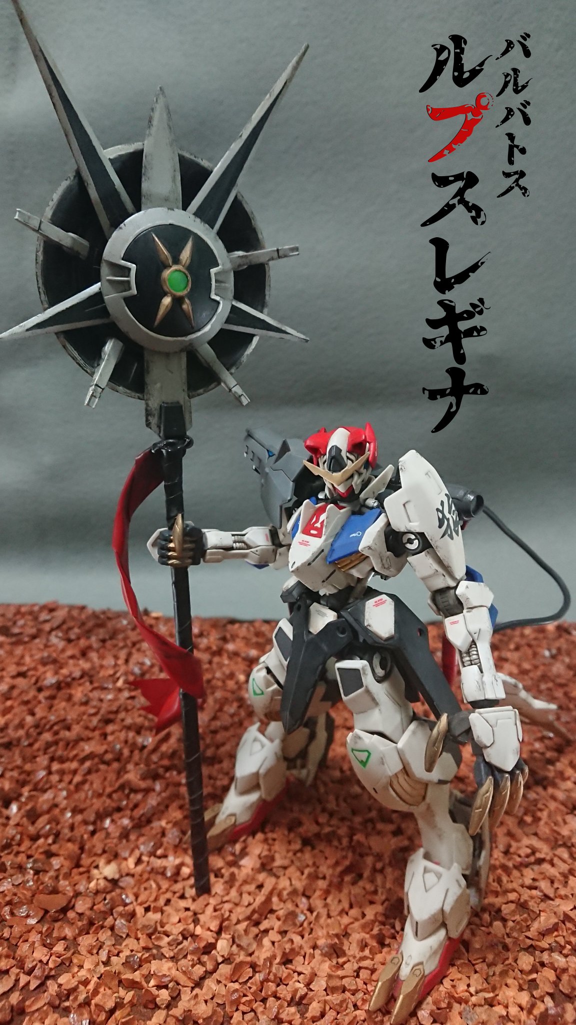 ねつき 自粛中に作ったバルバトスを晒せ お前には失望したぞ T Co 3rv8tlmr66 ねつき 自粛中に作ったバルバトスを晒せ お前には失望したぞ T Co 3rv8tlmr66