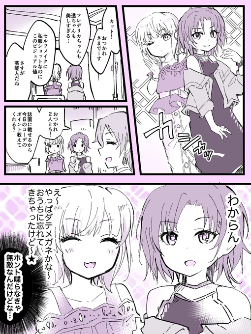 シャニデレ越境 浅倉透×宮本フレデリカ 