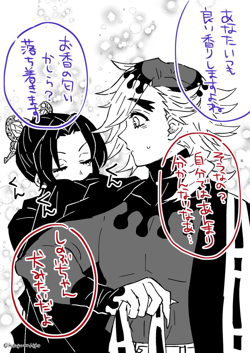 いつもの童しのシリーズ
童磨くんの匂い大好きしのぶちゃん

#童しの 