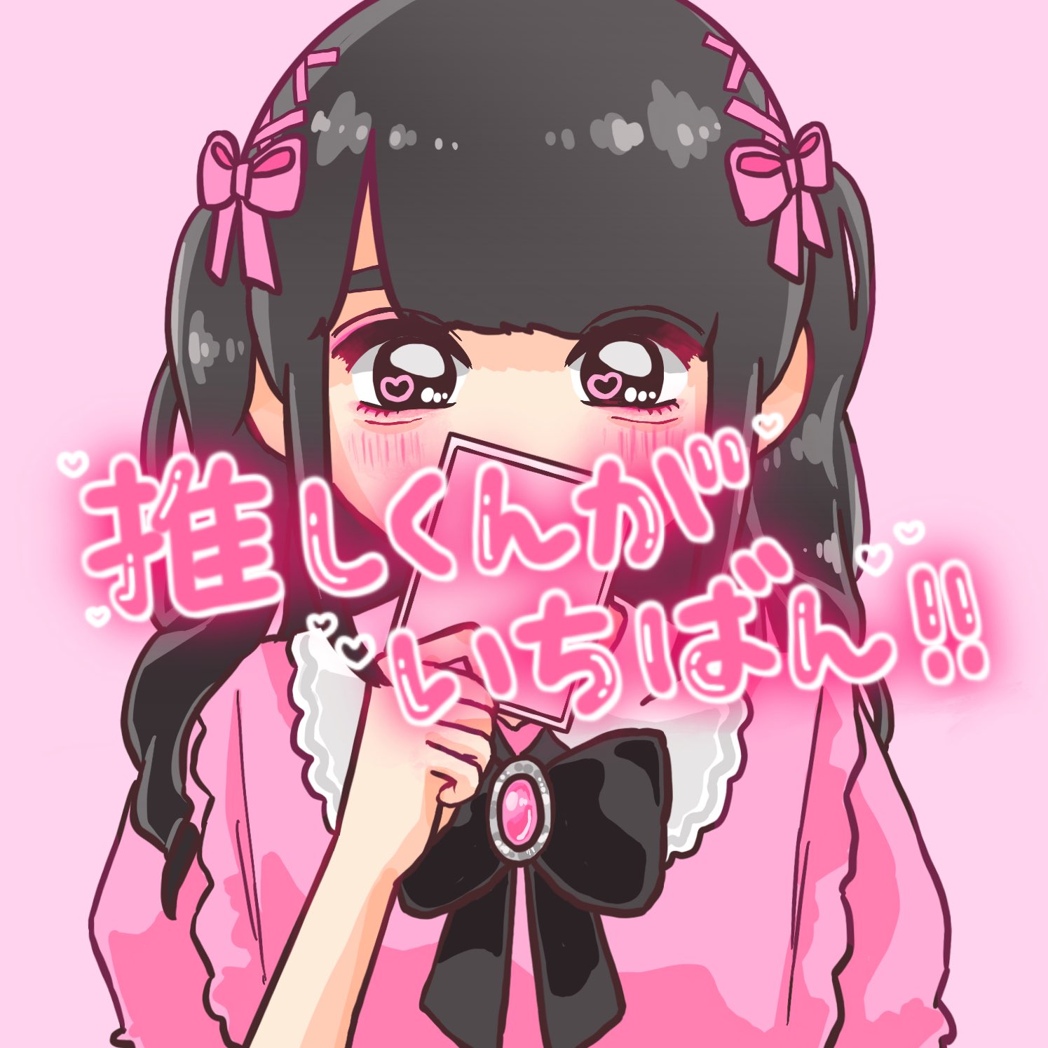 Mさん Pa Twitter フリーアイコン描きました 保存 使用する際は反応いただけるととっても嬉しいです 商用利用 二次配布はご遠慮ください 量産型 フリーアイコン 量産型オタク イラスト Mさん Pa Twitter フリーアイコン描きました 保存 使用する際は反応いただけるととっても嬉しいです 商用利用 二次配布はご遠慮ください 量産型 フリーアイコン 量産型オタク イラスト