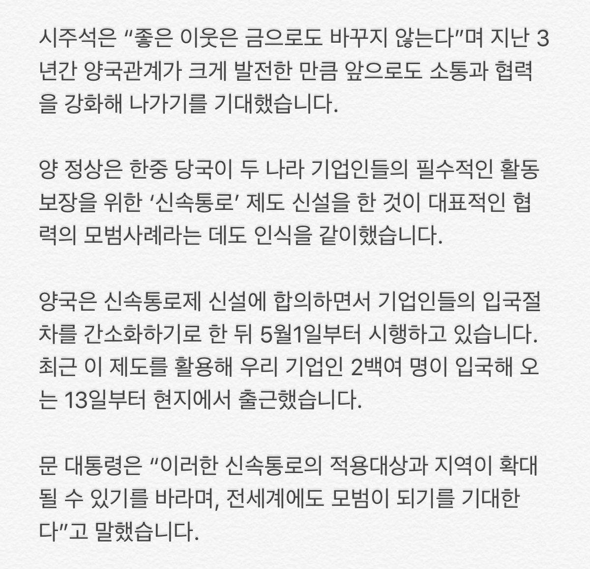 TheBlueHouseKR's tweet photo. 문재인 대통령은 13일 오후 9시부터 9시34분까지 시진핑 중국 국가주석의 요청으로 전화통화를 했습니다. 양 정상은 통화에서 자국 내 코로나19 대응상황을 각각 설명하면서 양국 간 방역협력이 효과적으로 이뤄지고 있는 점을 평가했습니다.

#코로나19_세계가함께극복 #정상간통화_32번째 https://t.co/KDQ7oxrhdY