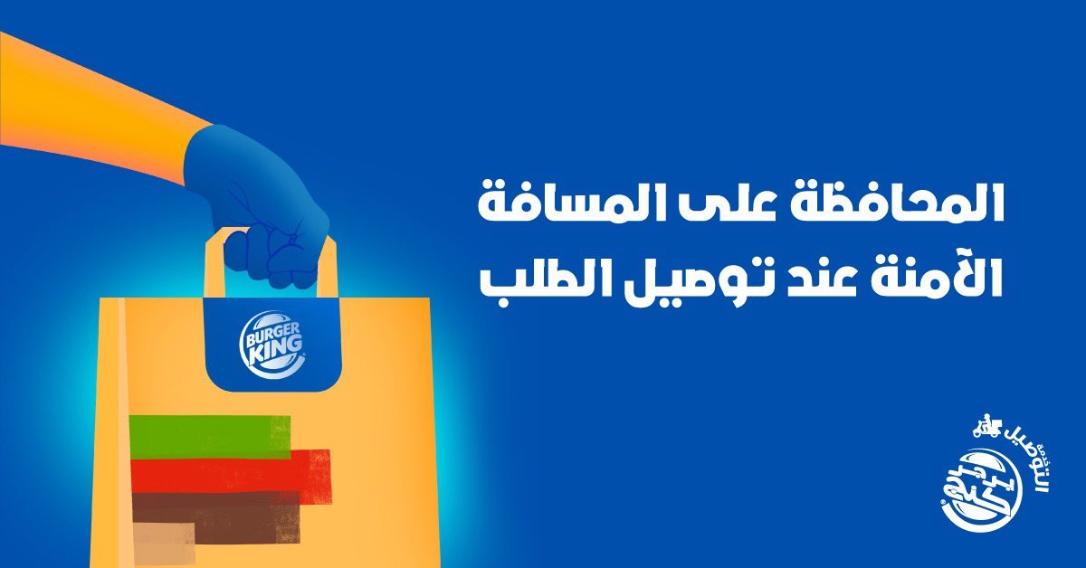 BURGERKINGKSA's tweet photo. نتبع كل إجراء صحي ووقائي يضمن سلامتكم https://t.co/1CRqyMDiZI
