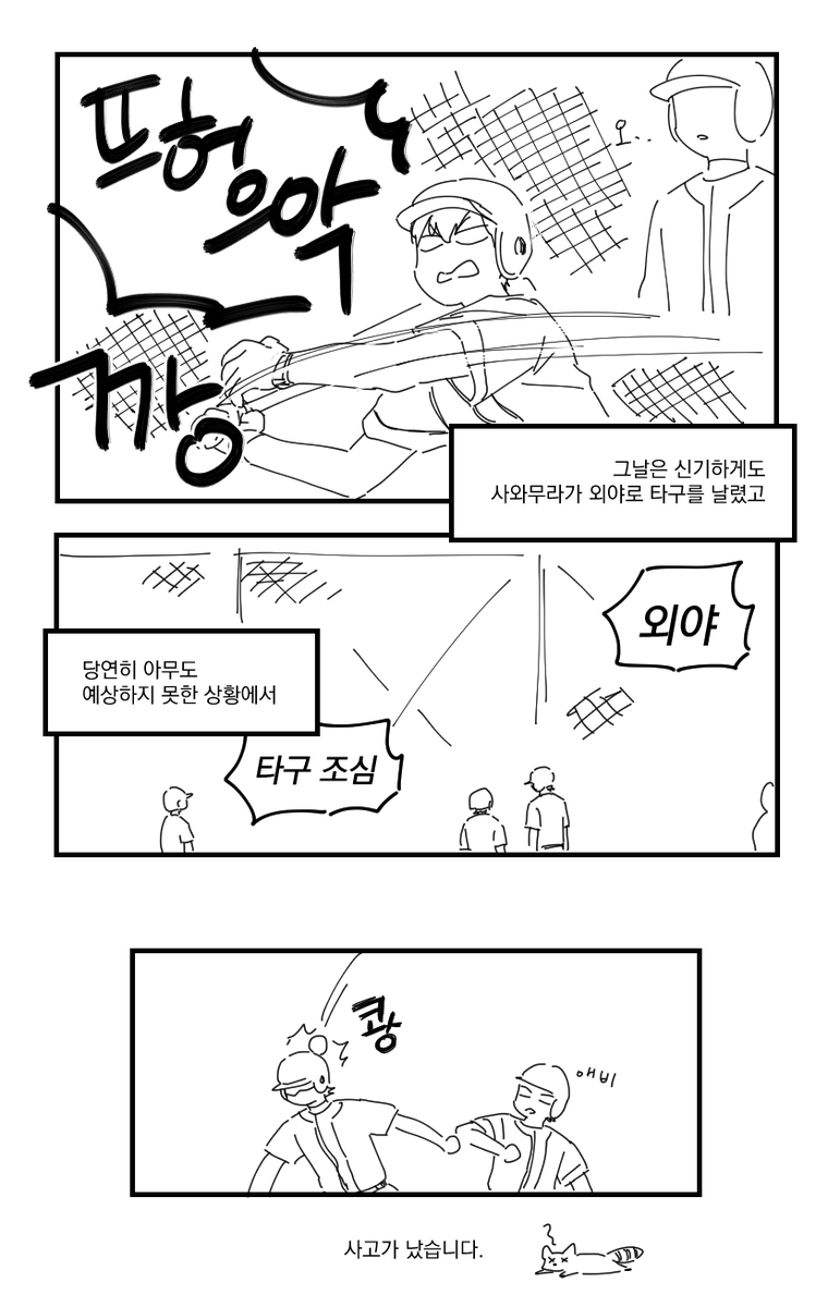 미사와 1 