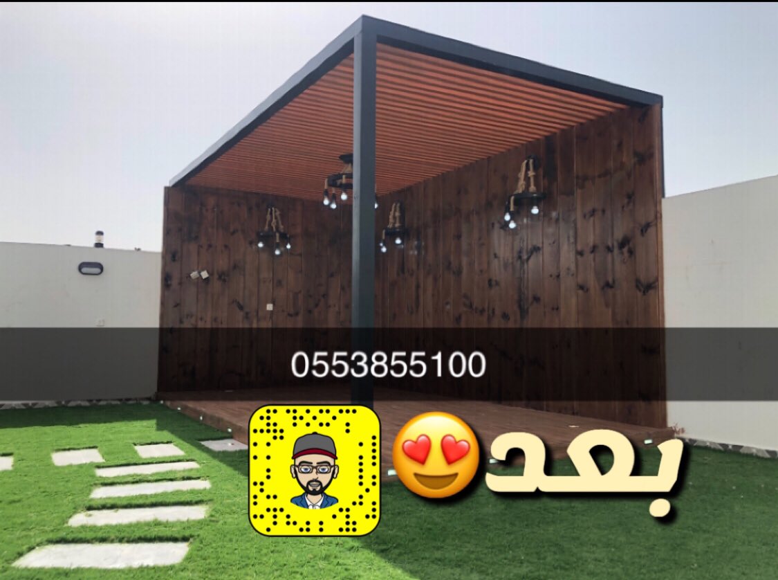 aamalsaudia's tweet photo. هنا بسرد لكم ثريد لهذي الجلسه ⛩
احدى اعمالنا جلسة سطح 
يمكنك الحصول على جلسات مميزة للعائلة و لإستضافة الزوار باضافة لمسة جمالية وديكور رائع لحديقة منزلك 
نهدف إلي توفيركل أشكال مظلات الحدائق المنزلية مع ضمان الجودة العالية 
https://t.co/9UE9bJ1Cmo
للطلب او الاستفسار 
0553855100 https://t.co/OMF2aoKhQy