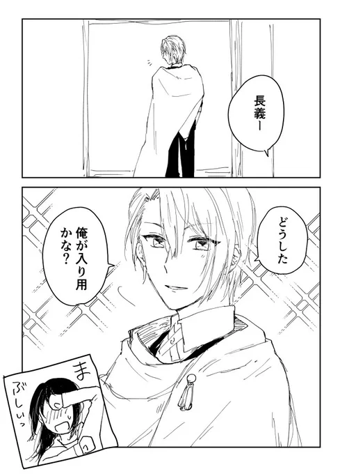 信頼度上がった長義が主に呼び止められただけでなんか嬉しそうにしてる本丸の話ください!! 