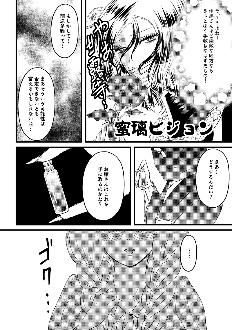 先日アンケートでお題を決めた「媚薬」漫画①(おばみつ)

個人的な趣味で洋服ですけど現パロでは無いです。
多分鬼の居る世界だけどあんまり荒んでないです。
おばみつはまだ付き合ってません。 