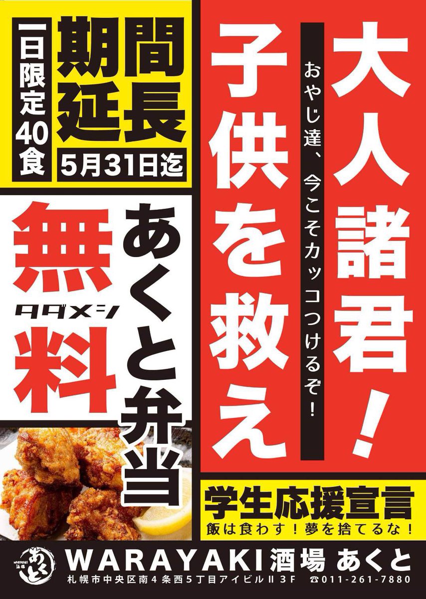 KO_SLANG's tweet photo. 【5/31まで】学生さん必見
WARAYAKI酒場 あくと すすきの店
 https://t.co/UXabtcXjym https://t.co/GeThJgKgNI