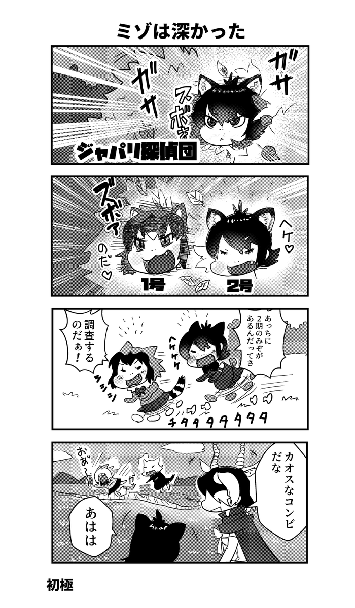 カオスコンビ
#Xジャパリ団 