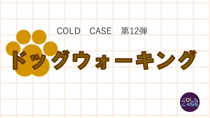 ドッグウォーキング