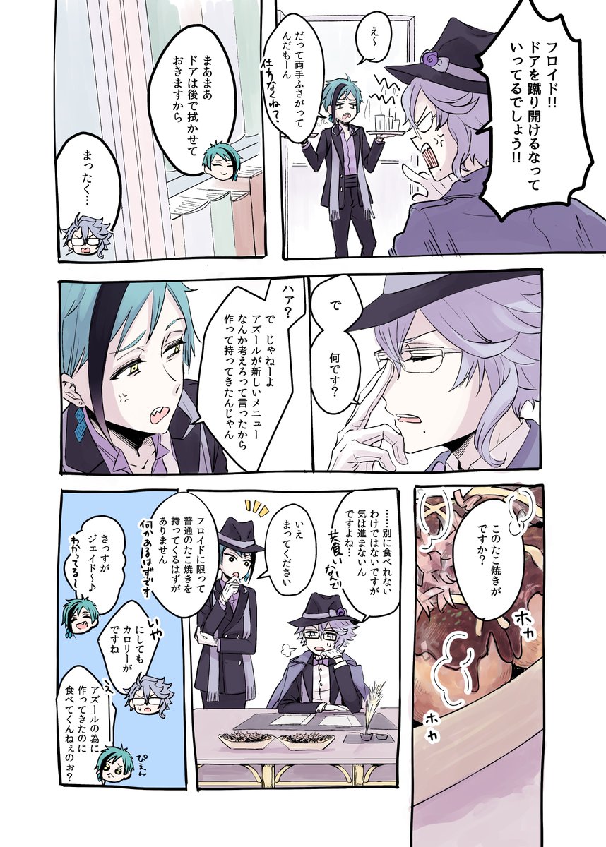 ろしあんたこやき?
#ツイステファンアート 