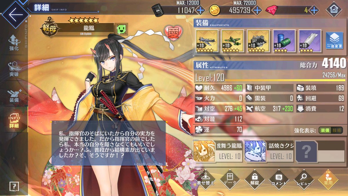 Dr 饅頭指揮官 今日もデューイ掘りは成果無し それに明日からまた仕事だからもう時間切れなんですが今日の１３ ３周回で龍鳳がレベル１２０に やっぱり13章はレベリング が早いですね 龍鳳はｍｖｐで経験値１戦４０００以上取るのもあって長門並のペースで