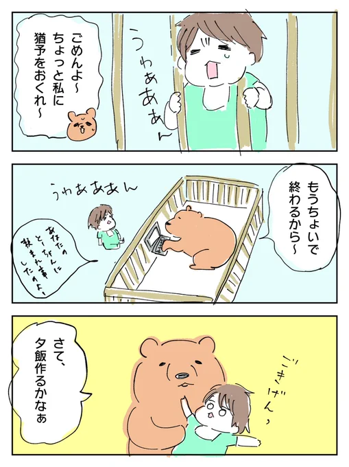疲れてる自分が何するか分からなくて怖い。
#育児絵日記 #育児漫画 