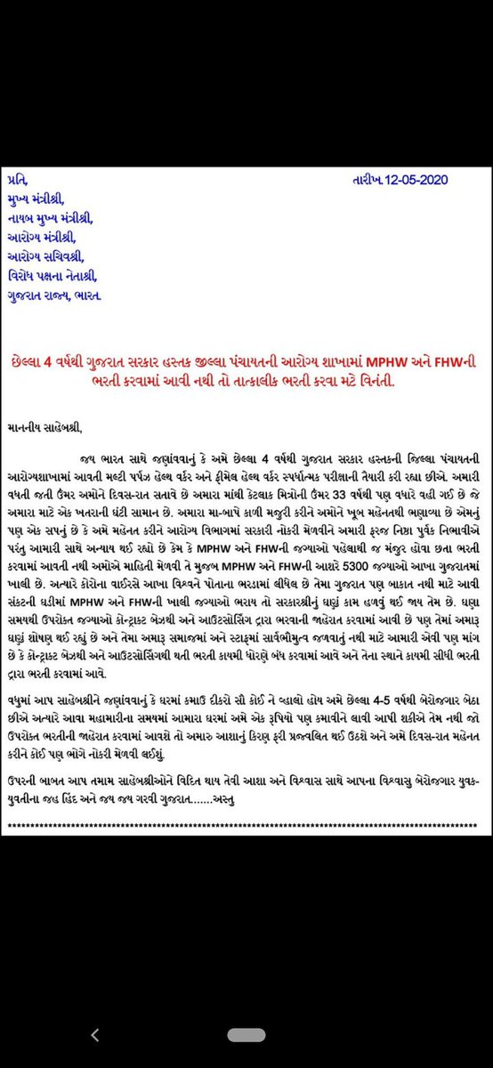 Ravirajshinh201's tweet photo. #આરોગ્ય mphw fhw ની કાયમી ભરતી કરો
#pratik aahir
#nikul sir https://t.co/UYW20lgLLR