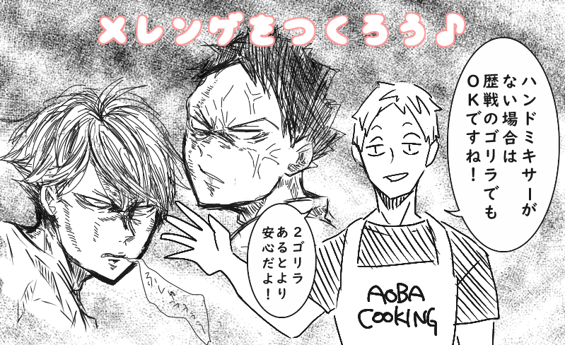 43巻と微塵も関係ないけど昨日軽い気持ちでメレンゲを作ろうとして虚無ったのち浮かんだことを描きました 