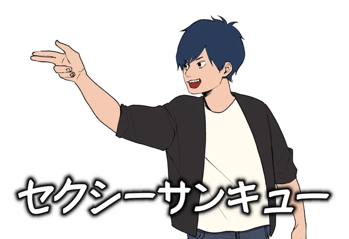 やってしもたさぁ 