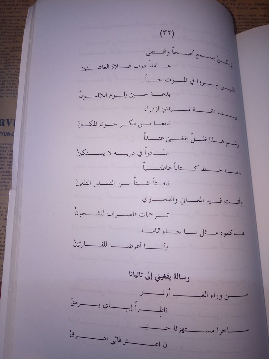 star4box's tweet photo. #وصل_حديثا ملحمة #يفغيني_أونيغين ل #بوشكين ترجمها للعربية شعراً #عبدالهادي_صالح_الدهيسات من #منشورات_وزارة_الثقافة_الأردنية لعام ٢٠٠٣ 

#نجمة_الكتب_شعر
#نجمة_الكتب_أدب_روسي
#ألفينات 

#نوادر #كتب_نادرة #أدب_روسي #الأدب_الروسي #الكسندر_بوشكين #ملحمة_شعرية #شعر_روسي #الشعر_الروسي https://t.co/HGy2ENHz2r