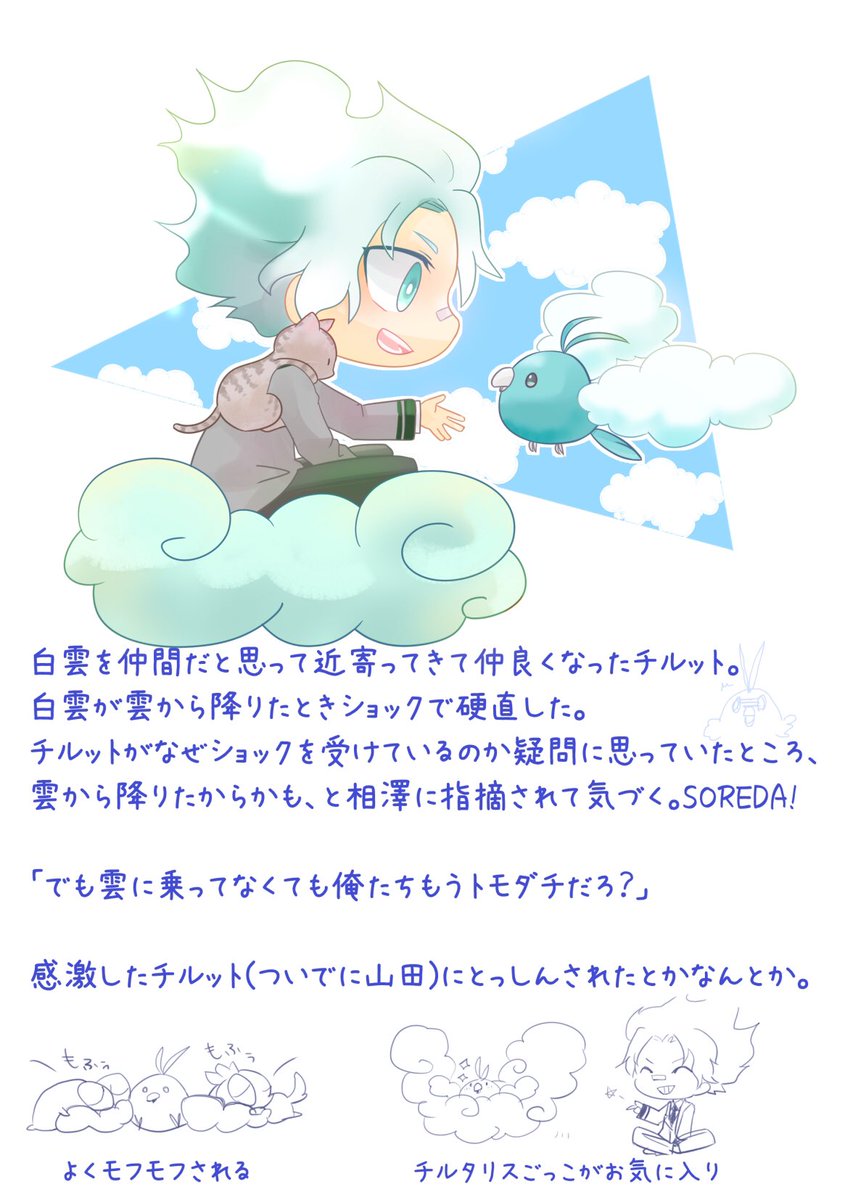 鶸 ヒロアカポケモンパロ第5段 白雲とチルット パロだから捏造も何もあれなんだけど 勝手に色々自分でお話作ってます 鶸 ヒロアカポケモンパロ第5段 白雲とチルット パロだから捏造も何もあれなんだけど 勝手に色々自分でお話作ってます