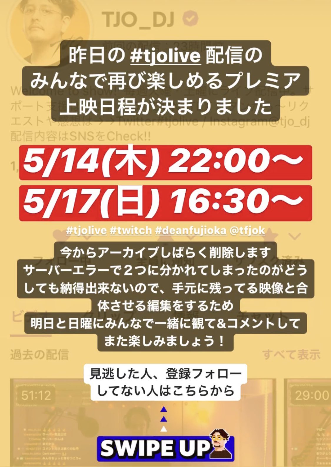 Tjo 昨日の Tjolive 配信 プレミア上映日程が決まりました 5 14 木 22 00 5 17 日 16 30 今からアーカイブしばらく削除します サーバーエラーで２つに分かれた動画を編集するため 明日と日曜にみんなで一緒に観て Amp コメントして また楽しみま