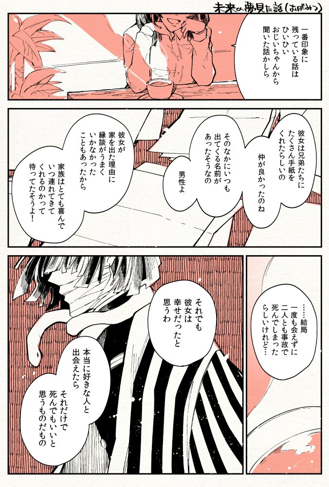 おばみつが出てないけどおばみつといいはる漫画(ネタバレというほどのものはないけれど204話を読んでのネタ) 