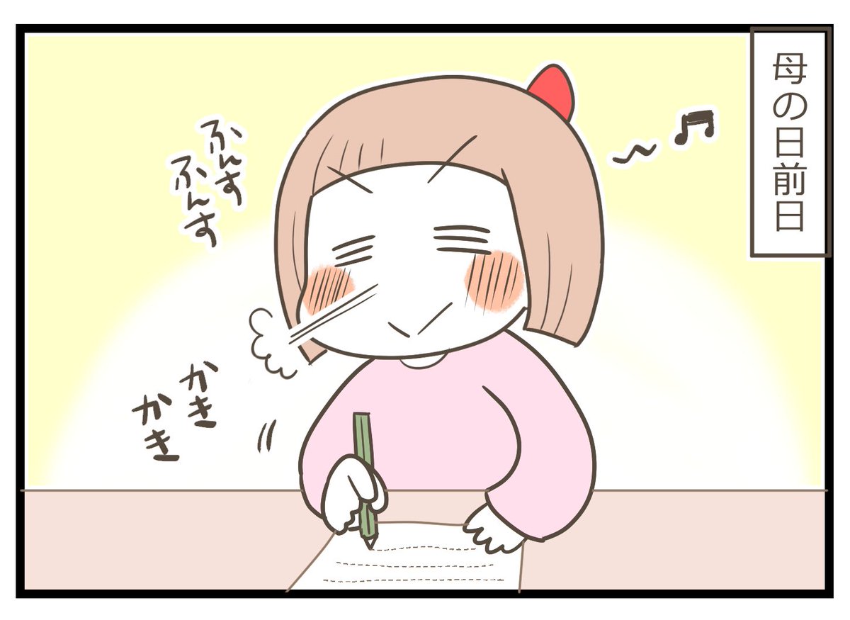 隠しきれない!母の日 #育児漫画 