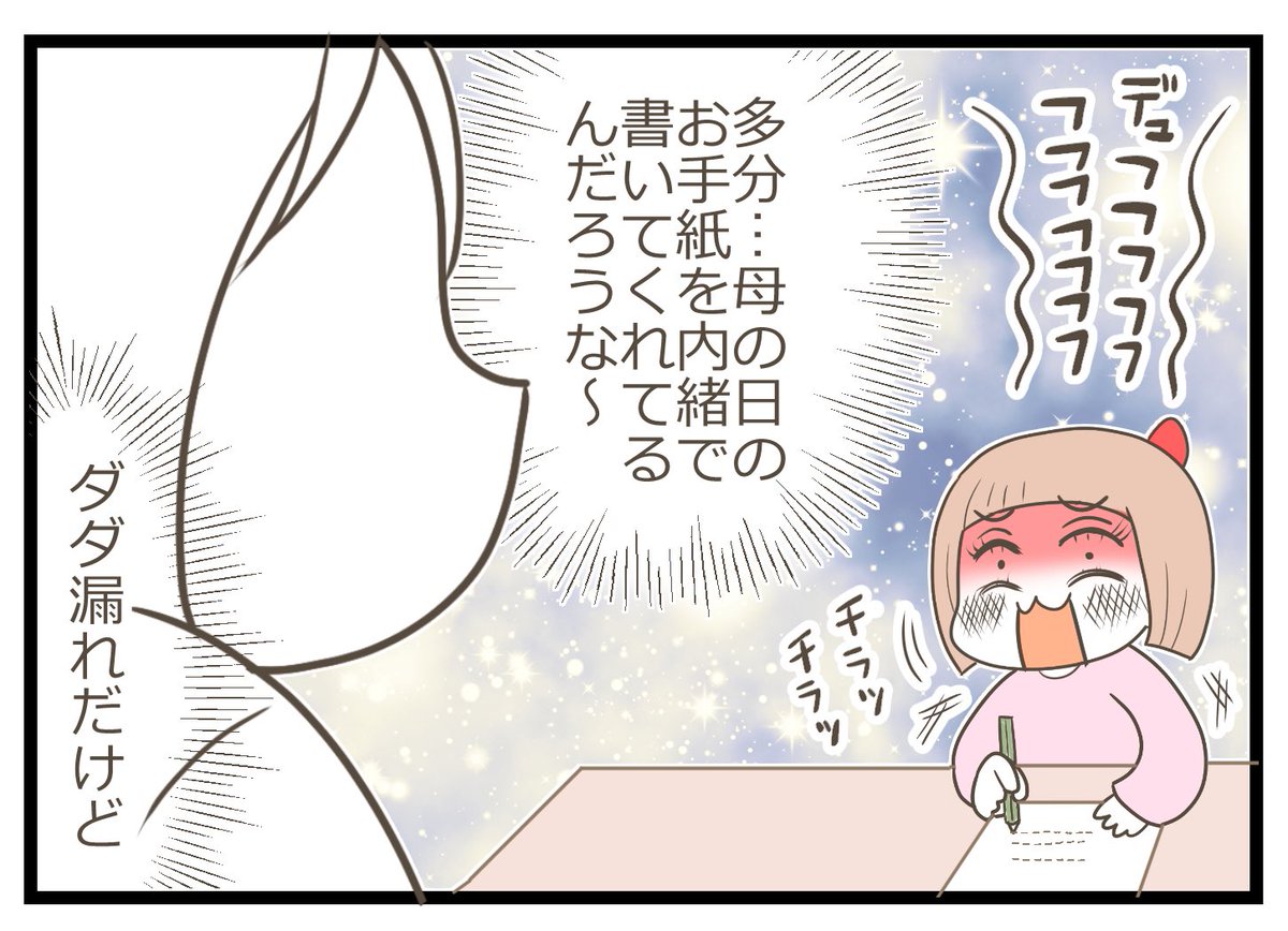 隠しきれない!母の日 #育児漫画 