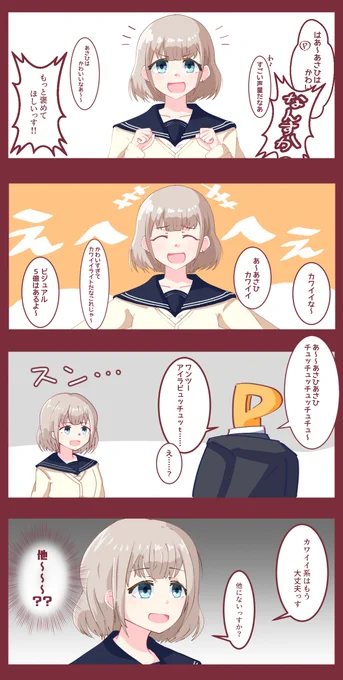 カワイイと言ったらどうなるか
芹沢あさひさんの場合

#シャニマス
#芹沢あさひ 
