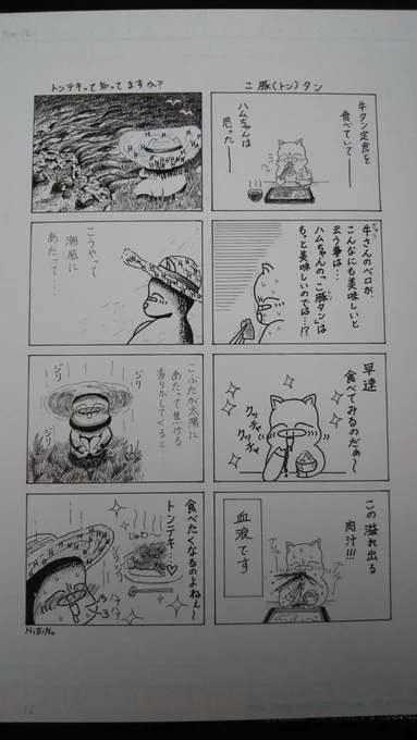 #こぶたのハムちゃん #芸術同盟 #芸術の輪 #四コマ漫画
こ豚タンに関しては、こちらなのだ
⤵️⤵️⤵️⤵️⤵️⤵️⤵️⤵️⤵️⤵️⤵️⤵️ 