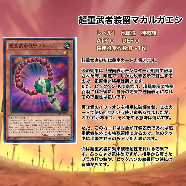 超重武者カード紹介 Twitter