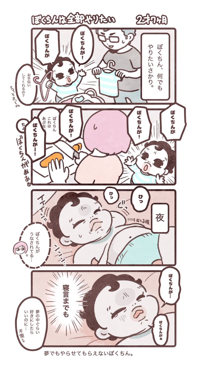 一人称が名前になったぼくちん。そうついに、ぼくちんがぼくちんと言う時が…😳! #育児漫画 #育児日記 #ぼくちん育児漫画