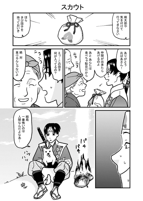 多分超絶美味粉
#創作漫画 
#絵描きさんと繫がりたい 
#春の創作クラスタフォロー祭り 
