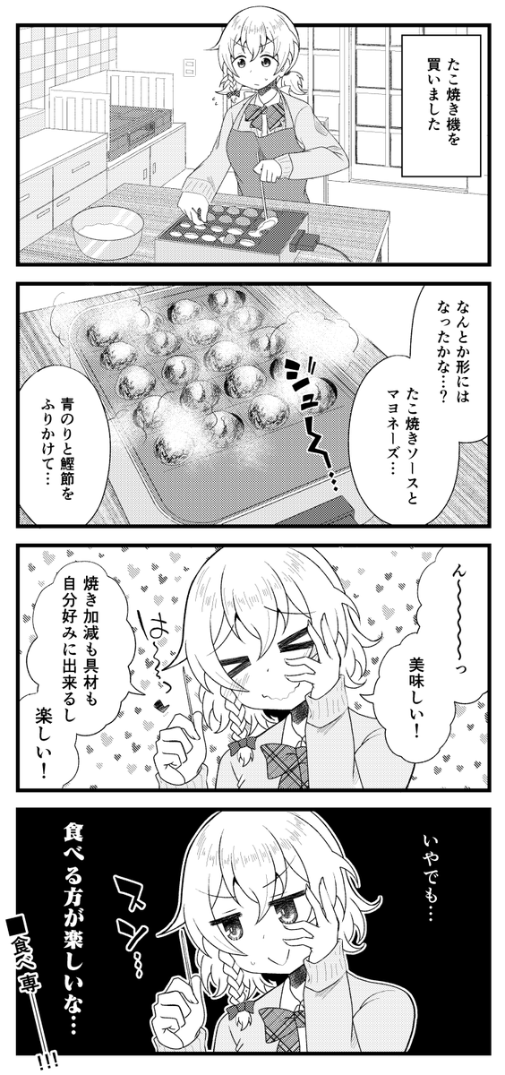 絵日記描きました。
誰か焼きに来て……食べるから……。 