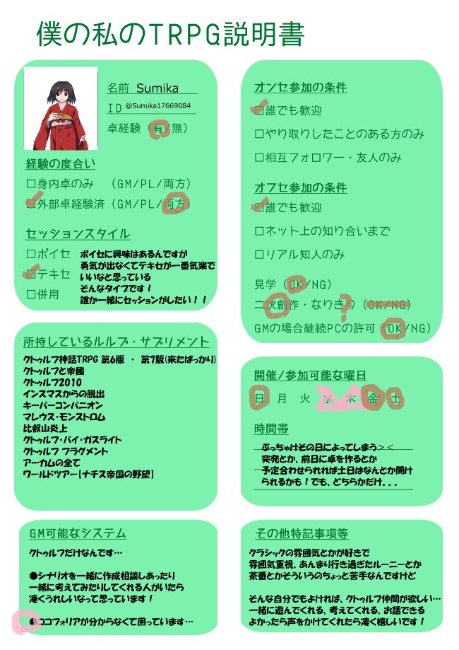Sumika (@Sumika17669084) / Posts / X