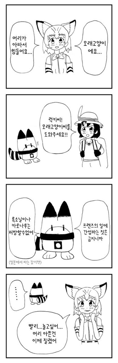 フレンズ人気投票結果発表 拙著 民主ラッキービースト集中制 より 蕨 わらび の漫画