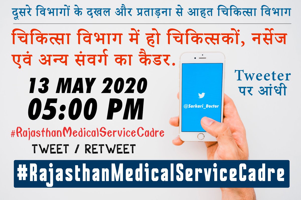 sarkari_doctor's tweet photo. बहुत सह ली पीड़ा, बहुत हुआ अन्याय..
हमें चाहिए केन्द्र के समान मेडिकल कैडर !
कृप्या रीट्वीट करें :)

#RajasthanMedicalServiceCadre

@ashokgehlot51 @RaghusharmaINC @rohitksingh https://t.co/KzVjaPxEpk
