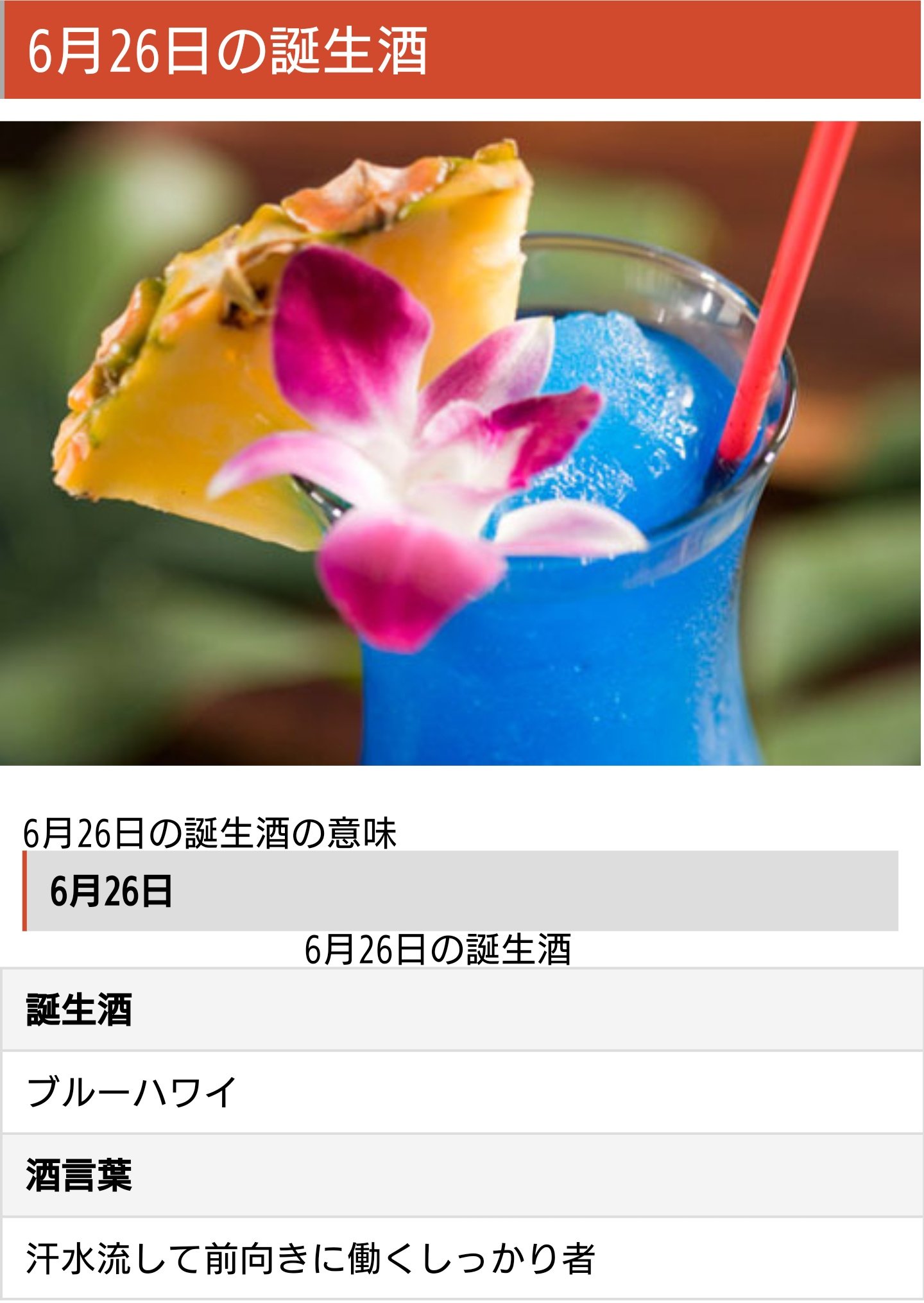 近藤佳奈子 あなたの誕生酒教えて 6 26は ブルーハワイでした 現状が落ち着いていたならば お誕生日にはハワイアンレストラン行きたい あと ブルーハワイのかき氷食べたい T Co Srqbdetggs Twitter