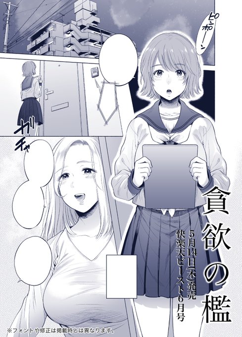 【宣伝】5/14(木)発売の快楽天ビースト6月号に24Pの漫画を掲載して頂きます🍓ヒロインが隣家の主婦に振り回される的なお話です。よろしければぜひぜひ読んでみて下さい～🤸🏻‍♂️よろしくお願いいたします🌷エロサンプルはpixivへ https://t.co/Nv1Qx1bqxo 