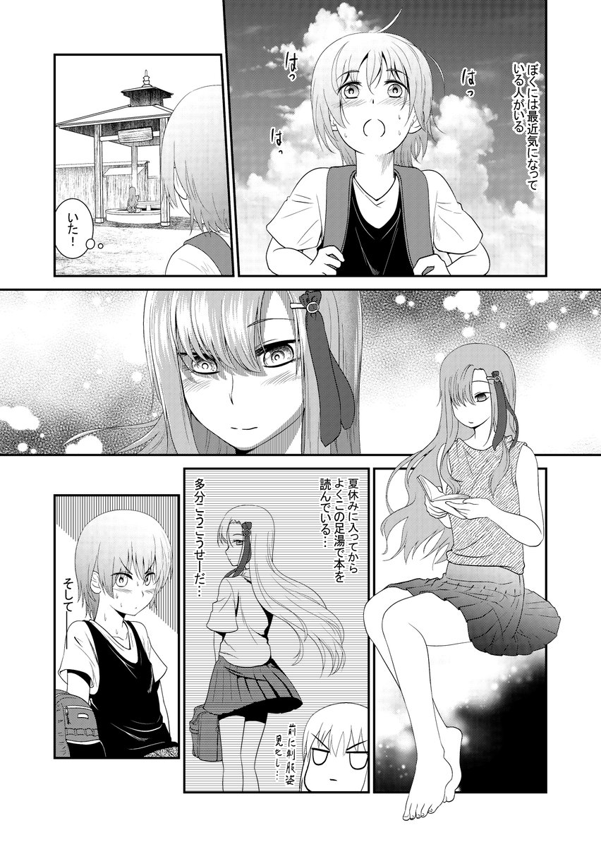 オリジナル漫画「夏休みの宿題にお姉さんを観察してみた話」 