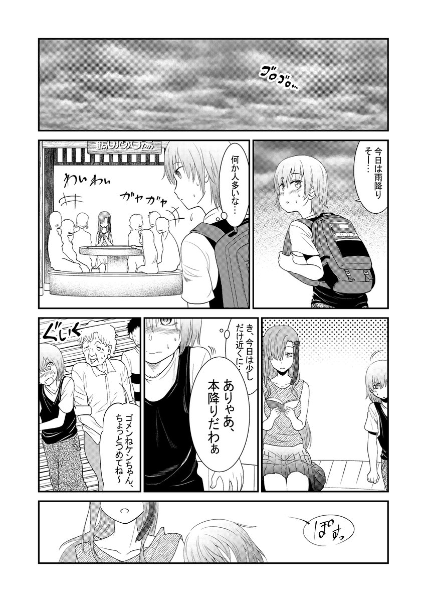 オリジナル漫画「夏休みの宿題にお姉さんを観察してみた話」 