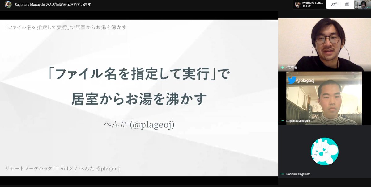 1ft_seabass's tweet image. ぺんた @plageoj さんのご登壇！ #remoteworkhack