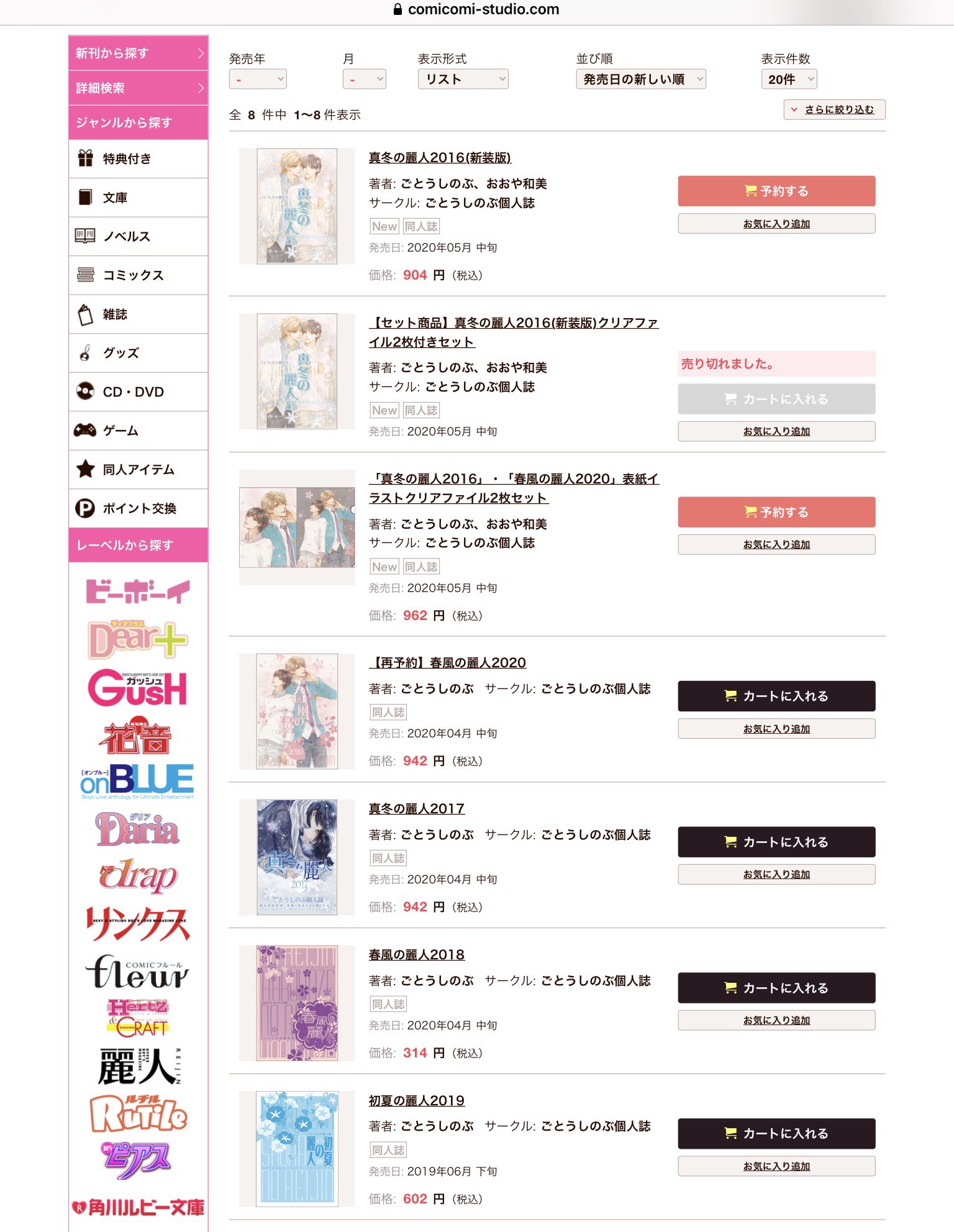 ごとうしのぶ個人誌 最新刊 春風の麗人 大変お待たせいたしております 本日 真冬の麗人16 新装版 とクリアファイル 2種2枚組 を印刷所より納品しましたので 順次お届けが始まると思われます コミコミ様では既刊も充実しております ごとうしのぶ個人誌 最新刊 春風の麗人 大変お待たせいたしております 本日 真冬の麗人16 新装版 とクリアファイル 2種2枚組 を印刷所より納品しましたので 順次お届けが始まると思われます コミコミ様では既刊も充実しております