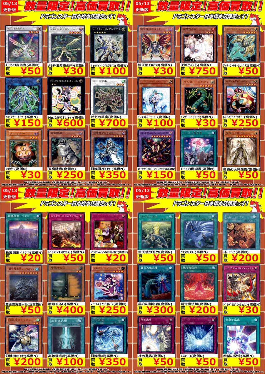 遊戯王高価買取 #ノーマルVer クリッター 30 スターヴヴェノム 150