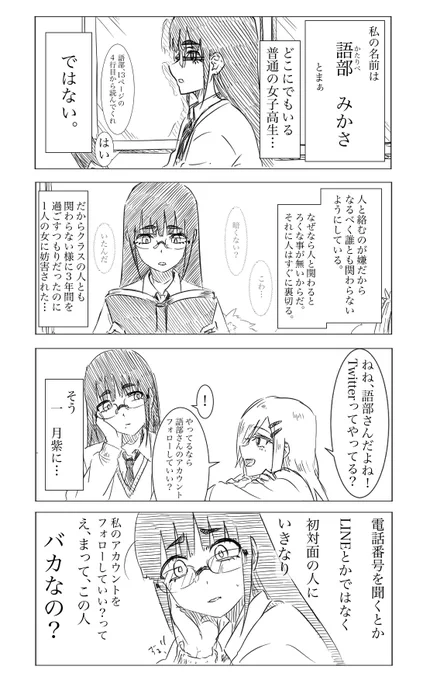 ツイッターをはじめた女の子-19 