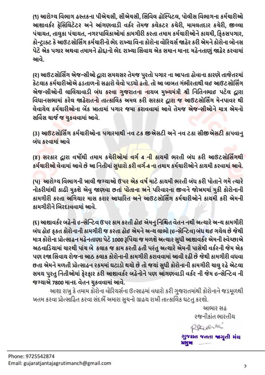 janta_manch's tweet photo. ફિક્સ પગારદાર આઉટસોર્સિંગ ના કર્મચારીઓને કાયમી કર્મચારી જેટલુ જ જોખમ છતા ભેદભાવ શા માટે?
જીવના જોખમે કામગીરી કરતા પીએચસી અને સીએચસીના કર્મચારીઓ કોરોના વોરિયર્સ નથી?
લોકડાઉનનુ પાલન કરાવવા ભરતડકે ફરજ બજાવતા પોલીસ કર્મી કોરોના વોરિયર્સ નથી?
@PMOIndia @vijayrupanibjp @narendramodi https://t.co/EVbajzNbhL